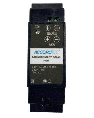 ББП-20 DIN. Блок бесперебойного питания. AccordTec в Архангельске