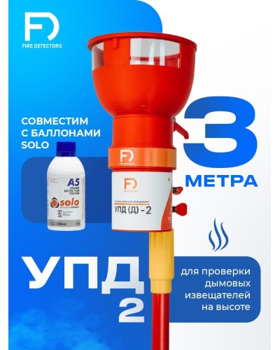 УПД-2 Базовый комплект. Устройство проверки дымовых датчиков. FireDetectors в Архангельске