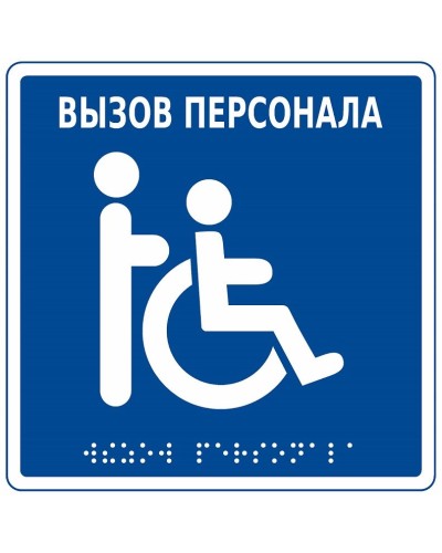 MP-010B1. Табличка с пиктограммой. Hostcall в Архангельске