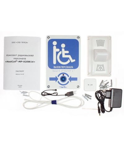 MP-920W14. Комплект радиовызова персонала. Hostcall в Архангельске
