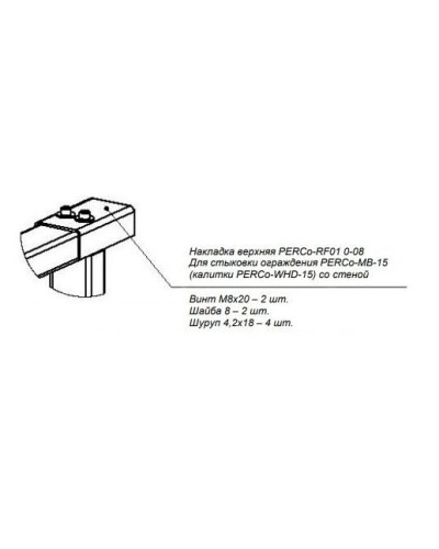 PERCo-RF01 0-08. Накладка верхняя. PERCo в Архангельске