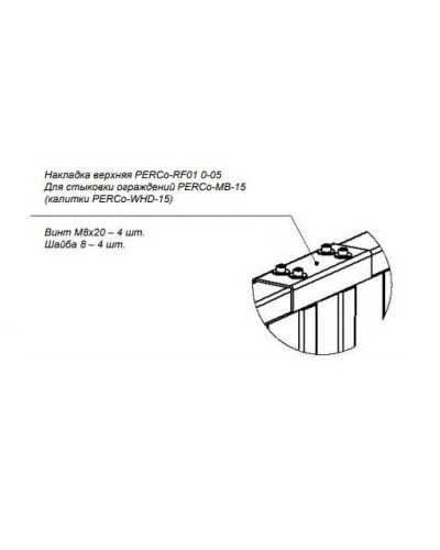 PERCo-RF01 0-05. Накладка верхняя. PERCo в Архангельске