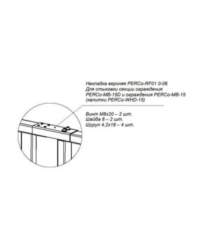PERCo-RF01 0-06. Накладка верхняя. PERCo в Архангельске
