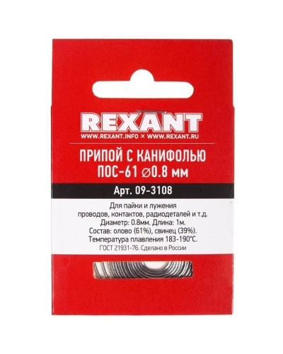 Припой с канифолью ПОС-61 REXANT, 1 м, Ø0.8 мм, (олово 61%, свинец 39%), спираль, конверт (09-3108): Припой в Архангельске