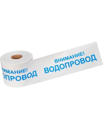 Лента сигнальная «Внимание! Водопровод» 200 мм х 250 м REXANT, цвет белый/синий (19-3022): Лента сигнальная предупредительная в Архангельске