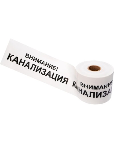 Лента сигнальная «Внимание! Канализация» 200 мм х 250 м REXANT, цвет белый/черный (19-3024): Лента сигнальная предупредительная в Архангельске