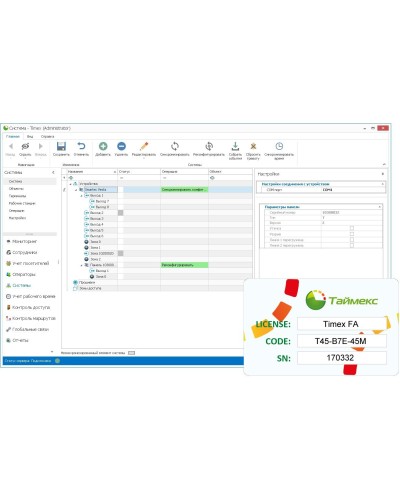 Timex Client. Аппаратно-программный комплекс Smartec. Smartec в Архангельске