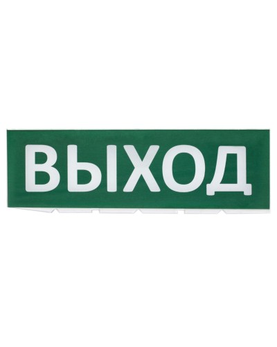Сменное табло Выход зеленый фон для Топаз (SQ0349-0215). Надпись сменная для Топаз. TDM ЕLECTRIC в Архангельске