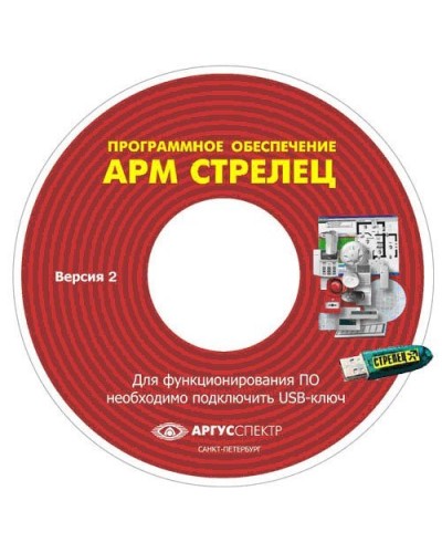 Электронный ключ АРМ Стрелец-Интеграл исп.1 (Стрелец®). Электронный ключ. Аргус-Спектр в Архангельске