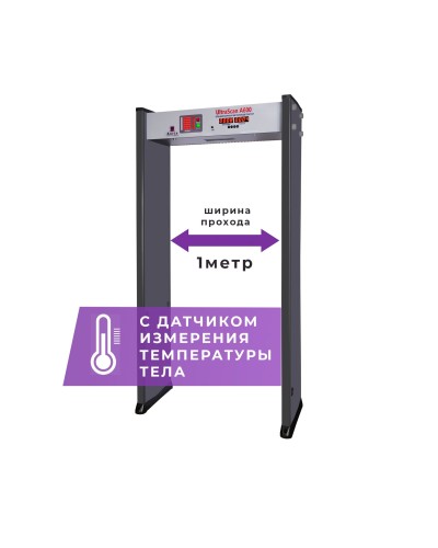 UltraScan A600 (1000мм) с термодатчиком. Металлодетектор арочный. Аурикс в Архангельске