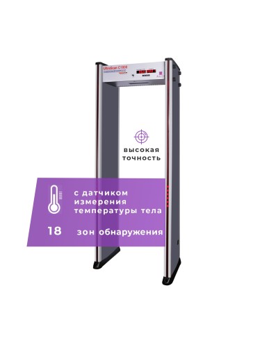 UltraScan C1800 серия T. Металлодетектор арочный с термодатчиком. Аурикс в Архангельске