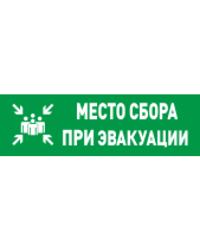 С2000-ОСТ исп.14 Место сбора. Оповещатель световой адресный. Болид в Архангельске