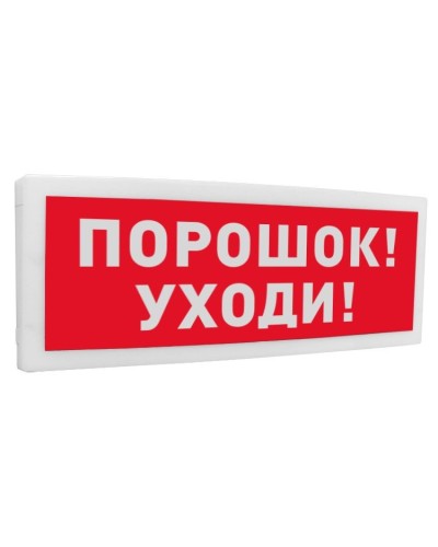 С2000-ОСТ исп.05 Порошок! Уходи!. Оповещатель световой адресный. Болид в Архангельске