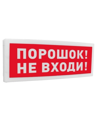 С2000-ОСТ исп.06 Порошок! Не входи!. Оповещатель световой адресный. Болид в Архангельске