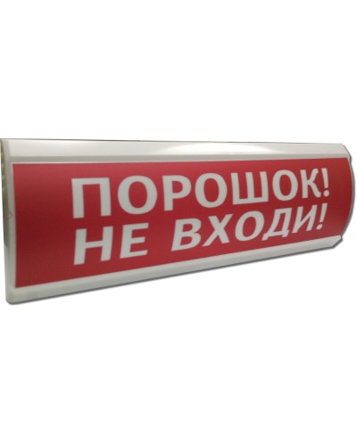 ЛЮКС-12 Порошок не входи. Оповещатель охранно-пожарный световой (табло). Электротехника и Автоматика в Архангельске