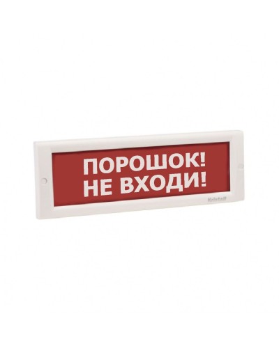 КРИСТАЛЛ-24 НИ Порошок не входи. Оповещатель охранно-пожарный световой (табло). Электротехника и Автоматика в Архангельске