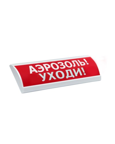 ЛЮКС-24 Аэрозоль уходи. Оповещатель охранно-пожарный световой (табло). Электротехника и Автоматика в Архангельске