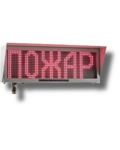 Экран-ИНФО-С 230V, ШТ1/2. Оповещатель охранно-пожарный комбинированный свето-звуковой динамический взрывозащищённый (табло). Эридан в Архангельске