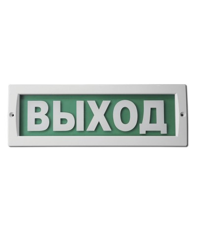 М-220 Выход. Оповещатель охранно-пожарный световой (табло). ИП Раченков А.В. в Архангельске