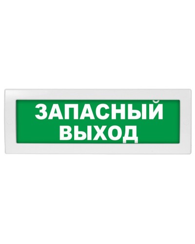 М-12 (9-28V) Запасный выход. Оповещатель охранно-пожарный световой (табло). ИП Раченков А.В. в Архангельске