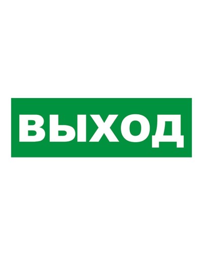 Наклейка на табло М: ГРАНД, AQUA ВЫХОД. Наклейка для светильников аварийного освещения. ИП Раченков А.В. в Архангельске