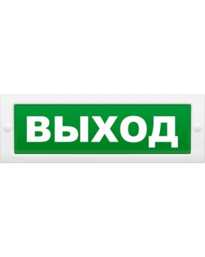 М-2-12 Выход. Оповещатель охранно-пожарный световой (табло). ИП Раченков А.В. в Архангельске