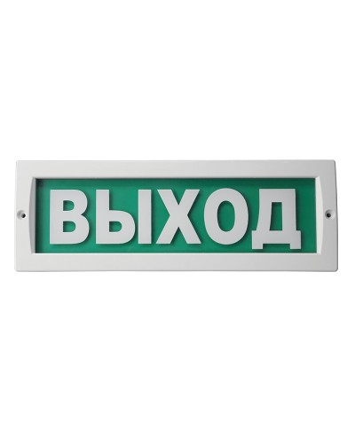М-24 Люкс Выход. Оповещатель охранно-пожарный световой (табло). ИП Раченков А.В. в Архангельске