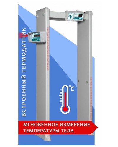 Блокпост РС И 18. Металлодетектор арочный с функцией измерения температуры тела. ИРА-ПРОМ в Архангельске
