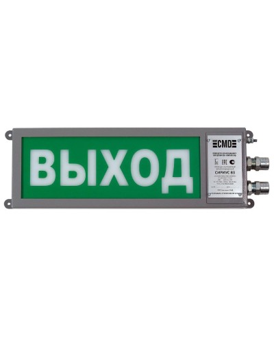 Сириус ОП-М-С 220 ВЫХОД. Оповещатель охранно-пожарный световой промышленного исполнения(табло). Компания СМД в Архангельске