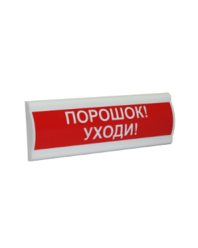 Сфера ПРЕМИУМ (ЗУ, 12В, скрытая надпись) Порошок уходи. Светозвуковое табло с скрытой надписью. Компания СМД в Архангельске