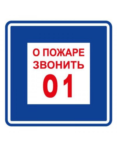 Плёнка (В 01) о пожаре звонить 101. Пленка. Прочие российские в Архангельске