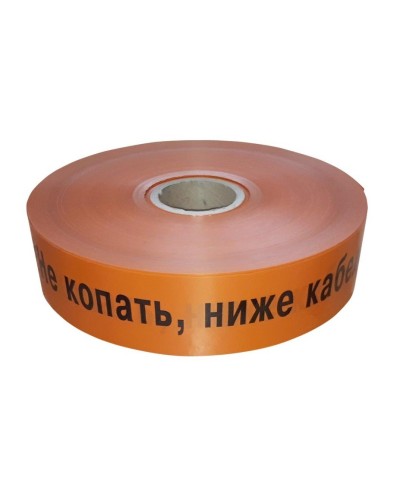 Лента 40мм х 250м Не копать, ниже кабель! (PR08.3848). Лента сигнальная предупредительная. Промрукав в Архангельске
