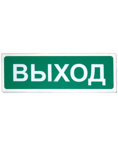 Призма-102 Выход. Оповещатель охранно-пожарный световой (табло). Сибирский Арсенал в Архангельске