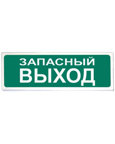 Призма-102 вар. 03 Запасный выход. Оповещатель охранно-пожарный световой (табло). Сибирский Арсенал в Архангельске