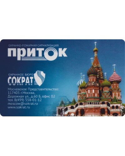 Приток-NFC. Карта Mifare. СОКРАТ в Архангельске