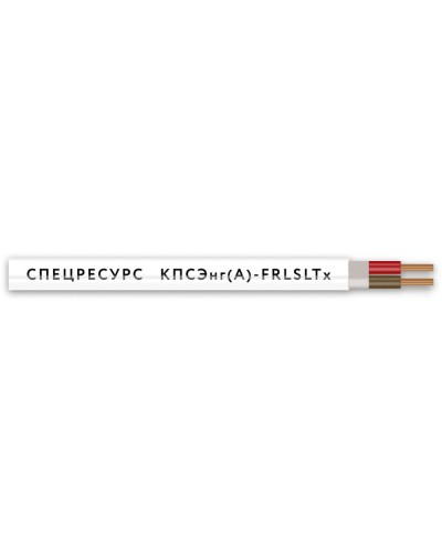 КПСЭнг(А)-FRLSLTx 1х2х0,5 (4543) (Спецресурс). Кабель для систем ОПС и СОУЭ огнестойкий, низкодымный, низкотоксичный, экранированный. Спецресурс в Архангельске