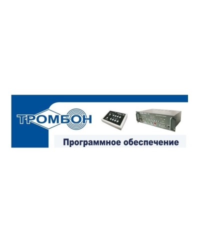 Тромбон - ПО. Программное обеспечение. ТРОМБОН в Архангельске