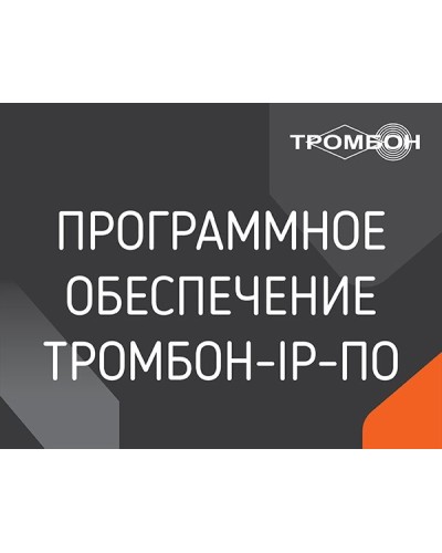 Тромбон IP-ПО. Программа . ТРОМБОН в Архангельске