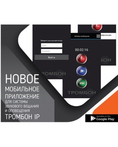 Тромбон IP-ПО мобильное приложение. Программа . ТРОМБОН в Архангельске