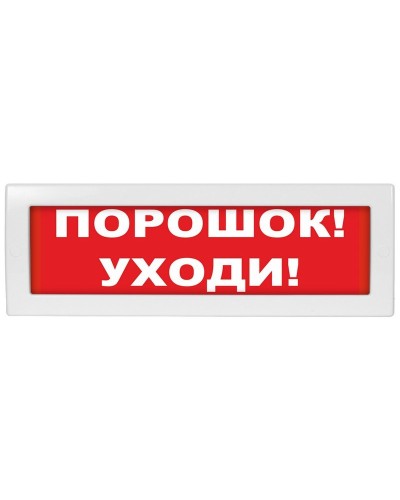 Молния-12 СН Порошок уходи. Оповещатель охранно-пожарный световой (табло). ВИСТЛ в Архангельске